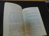 「近代東亞海域交流史　続編」　關西大學東亞海域交流史研究叢刊 第３輯