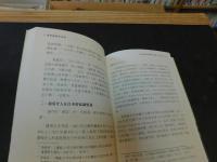 「近代東亞海域交流　航運．海難．倭寇」　關西大學東亞海域交流史研究叢刊 　７