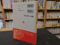 「ライフステージと法」