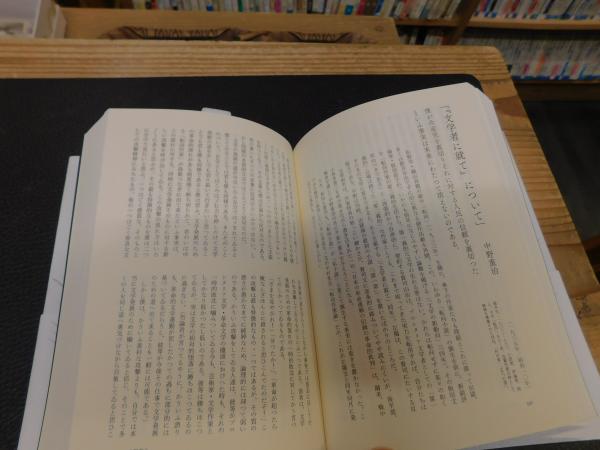 日本批評大全」(渡部直己 編著) / 古本、中古本、古書籍の通販は