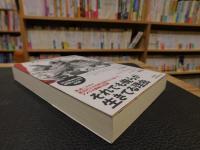 「アメリカ死にかけ物語」