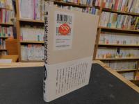 「私説集英社放浪記」　月刊明星　プレイボーイから新書創刊まで