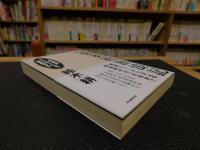 「私説集英社放浪記」　月刊明星　プレイボーイから新書創刊まで