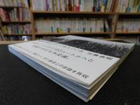 「秘境の東京、そこで生えている」
