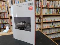 「阪神国道電車　B5サイズ版」