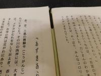 冊子　「宇摩地方　テレホン民話集」