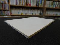 「郷土史談　第３０号記念号」　新居浜郷土史談会