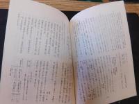 「郷土史談　第３０号記念号」　新居浜郷土史談会