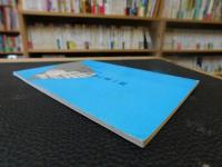冊子　「恐ろしきあの日　広島原爆の思い出」　 昭和二十年八月六日