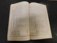 「國文選　第二版　巻六」