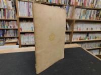 「松商　第５４号」　卒業記念号