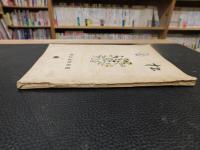 「松商　第４９号」　運動部記念号