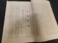 「松商　第４９号」　運動部記念号