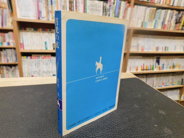 【中古】 六枚の切符/講談社/眉村卓 初版 眉村卓2冊セット 「滅びざるもの」「六枚の切符」