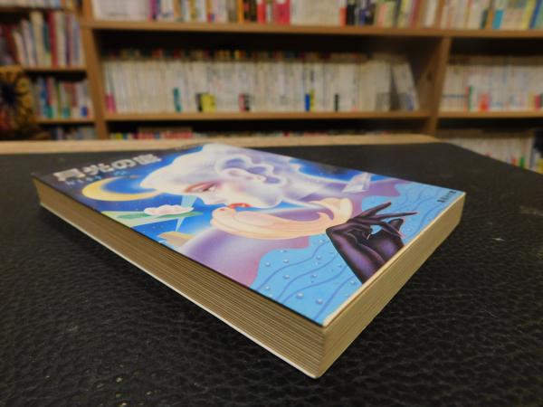 【中古】 六枚の切符/講談社/眉村卓 初版 眉村卓2冊セット 「滅びざるもの」「六枚の切符」