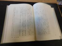 「新・岩波講座哲学　１６　哲学的諸問題の現在 : 哲学の歴史３」