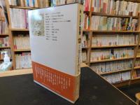 「新・岩波講座哲学　１２　文化のダイナミックス」