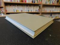 「新・岩波講座哲学　１　いま哲学とは」