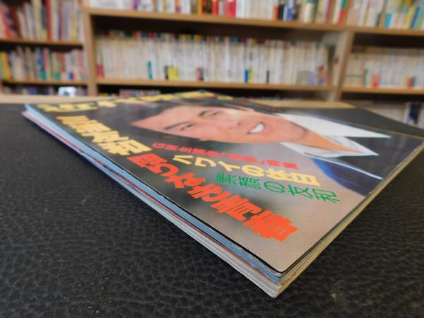 近代映画 臨時増刊 昭和53年6月」 表紙＝三浦友和 / 古本