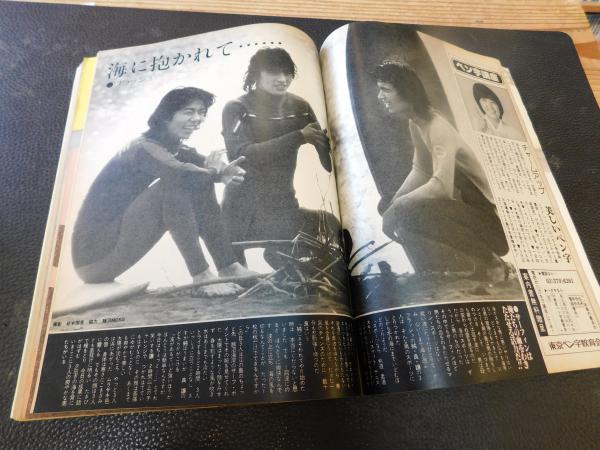 平凡 昭和55年3月号」 表紙 石野真子 渋谷哲平 川崎麻世 / 古本、中古