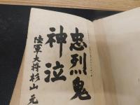 「壮烈加納部隊長」