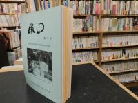 「俵口　第５号～第１４号の内９冊セット　第１２号欠」　愛媛昭和連句草創の碑記念連句大会誌