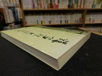 「愛媛県軟式庭球連盟　創設四十周年記念誌」