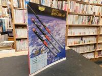 「別冊　新魚シリーズ　NO10　新アマゴ　ヤマメのすべて」　週刊釣りサンデー別冊
