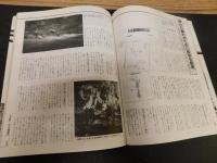 「別冊　新魚シリーズ　NO10　新アマゴ　ヤマメのすべて」　週刊釣りサンデー別冊