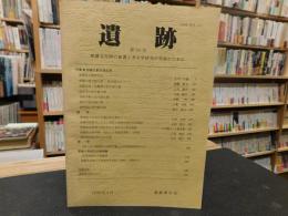 「遺跡　第３５号」　１９９６年３月　※目次は拡大画面でご確認ください　※愛媛県関連