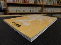 「通し狂言　義経千本桜」　京都南座　平成２２年９月大歌舞伎