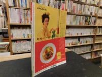 「NHK　きょうの料理　１９９２年１２月」　特集　正月料理