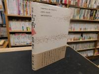 「 句集　古希 」