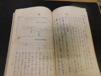 「家庭実用　武田裁縫書　上・下　２冊揃」