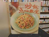 「本になった料理学校　１～１２　１２冊セット」