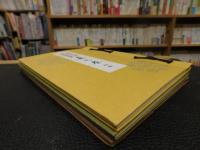 「旧嵯峨御所　嵯峨荘厳華　初級・中級・上級　３巻揃」　真之巻・初級　行之巻・中級　草之巻・上級
