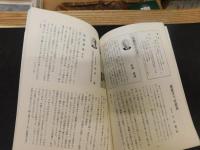 冊子　「文化愛媛　第１０号」　　
