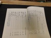冊子　「文化愛媛　第１０号」　　