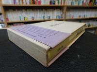 「西垣脩詩集」