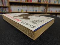 「大人のウンチク読本」