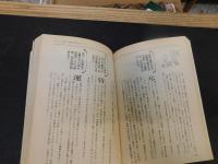 「大人のウンチク読本」