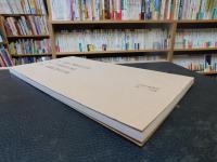 「日本名跡叢刊　94　平安 筋切通切古今集　今城切古今集　右衛門切古今集」