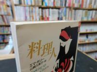 「料理人」