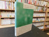 「句集　青嶺」