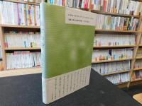 「句集　車掌の詩」