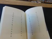 「句集　千羽鶴」