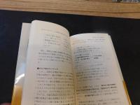 「ガロアの群論」　方程式はなぜ解けなかったのか