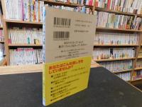 「分かりやすい話し方」の技術 　言いたいことを相手に確実に伝える15の方法