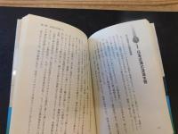 「日本の深海」