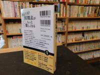 「周期表に強くなる！」　配置や属性から見えてくる元素の構造と特性
